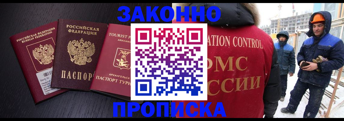 прописка законно в Ялуторовске