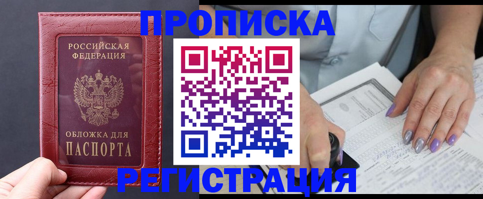 временная регистрация для всех в Ялуторовске